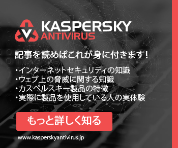 記事を読めばこれが身 - Privacy Policy for Kaspersky Antivirus